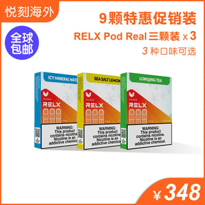 正品新款悦刻(RELX Pod Real)五代外贸弹三盒装9颗-优惠套餐 口味自选