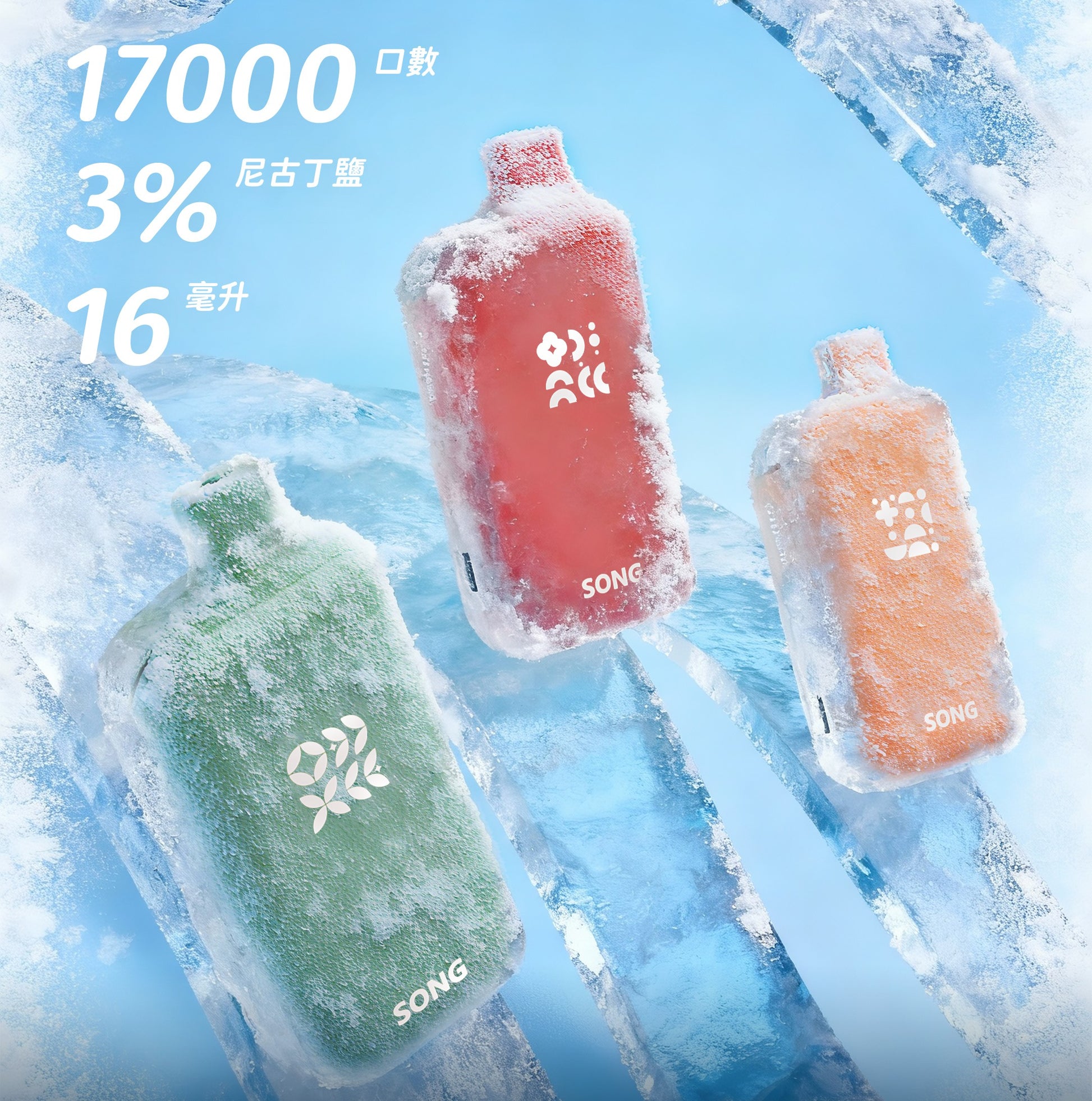 正品崧冰砖SONG A38冰果系列一键冰爽功能17000口一次性电子烟-多口味可选